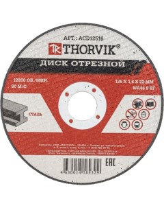 Отрезной абразивный диск по металлу Thorvik