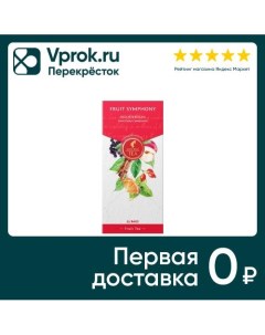 Напиток чайный Julius Meinl Фруктовая Симфония 25 2 5г Универсальные пищевые технологии