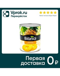 Ананасы Botanica кольца в сиропе 850мл V&k pineapple canning co