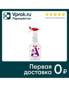 Пятновыводитель Bagi 100 видов пятен 550мл Bagi professional products