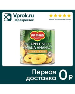 Ананасы Кольца в соке 435г Del monte