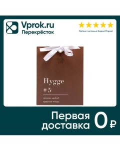 Саше ароматическое Arida Home Hygge 5 Красные ягоды 10г Арида хоум