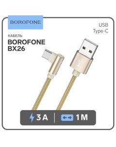 Кабель BX26 Express USB Type C 3A 1 м нейлон золотистый Borofone