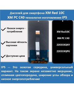 Дисплей для смартфона Xiaomi Redmi 10C Poco C40 220333QNY 220333QPG технология IPS Telaks