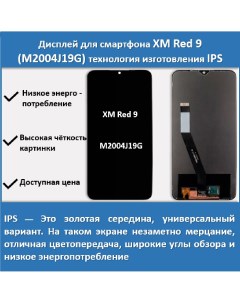 Дисплей для смартфона Xiaomi Redmi 9 M2004J19G технология IPS Telaks