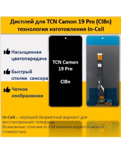 Дисплей для смартфона Tecno Camon 19 Pro CI8n технология In Cell Telaks