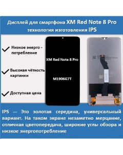 Дисплей для Xiaomi Redmi Note 8 Pro M1906G7T технология IPS Telaks