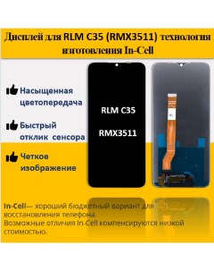 Дисплей для смартфона Realme C35 RMX3511 технология In Cell Telaks