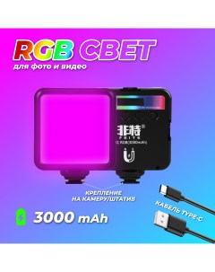 Осветитель RGB01 Nobrand