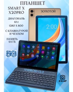 Планшет Smart X20PRO 4 64 Гб Золотой Nobrand