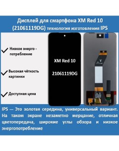 Дисплей для Xiaomi Redmi 10 21061119DG технология IPS Telaks