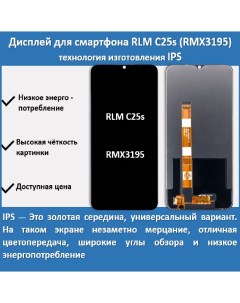 Дисплей для смартфона Realme C25s RMX3195 технология IPS Telaks