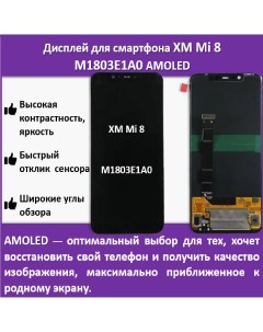 Дисплей для смартфона Xiaomi Mi 8 M1803E1A0 технология AMOLED Telaks