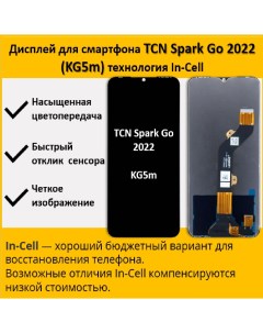 Дисплей для смартфона Tecno Spark Go 2022 KG5m технология In Cell Telaks