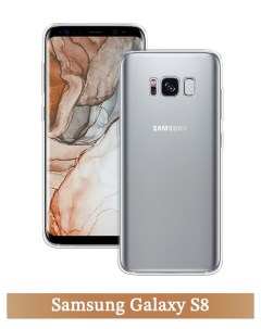 Чехол на Samsung Galaxy S8 прозрачный Homey