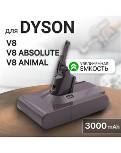 Аккумулятор увеличенная емкость для пылесоса Dyson V8 V8 Absolute 3000mAh Unbremer