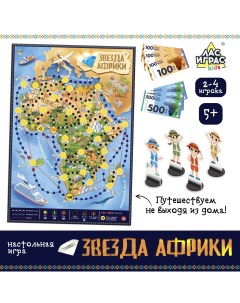 Настольная игра KIDS Звезда Африки Лас играс