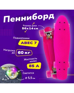 Скейтборд пластик розовый Наша игрушка