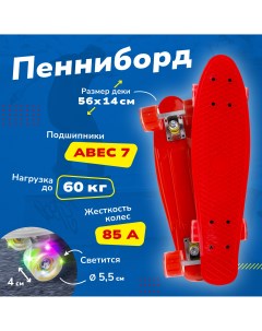Скейтборд пластик красный Наша игрушка