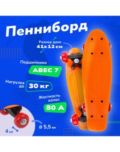Скейтборд пластик оранжевый Наша игрушка