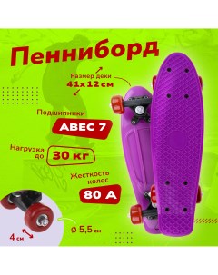 Скейтборд пластик фиолетовый Наша игрушка
