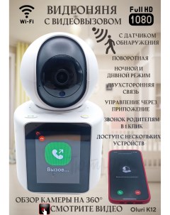 Видеоняня Oluri с монитором и обратной связью Camera