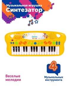 Игрушка музыкальная Синтезатор PK25 Genio kids