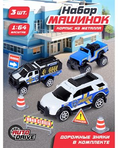 Набор металлических машинок ТМ AUTODRIVE Полиция дорожные знаки бело синий JB0403987 Auto drive