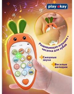 Интерактивная игрушка Музыкальный телефон оранжевый Play okay