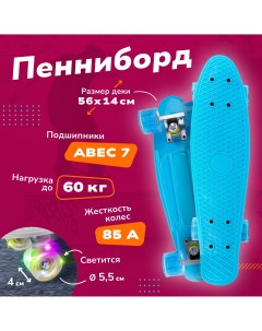 Скейтборд детский пластик голубой НИ146 Наша игрушка