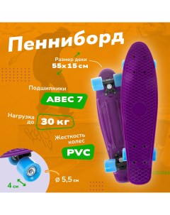 Скейтборд детский пластик фиолетовый 55x15 см НИ245 Наша игрушка