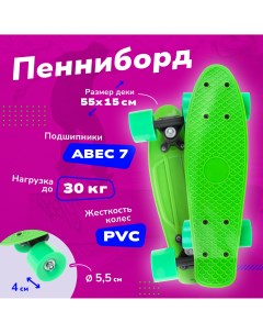 Скейтборд детский пластик зеленый 41x12 см НИ247 Наша игрушка