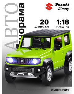 Машинка металлическая ТМ Suzuki Jimny М1 18 зеленый JB1251508 Автопанорама