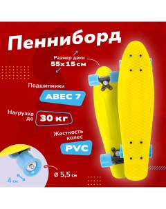 Скейтборд пластик желтый Наша игрушка