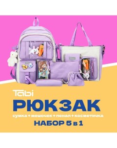 Рюкзак детский модный вместительный с карманами набор 5 в 1 фиолетовый Arris