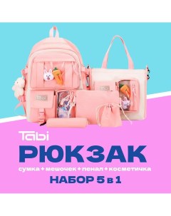 Рюкзак детский модный вместительный с карманами набор 5 в 1 розовый Arris