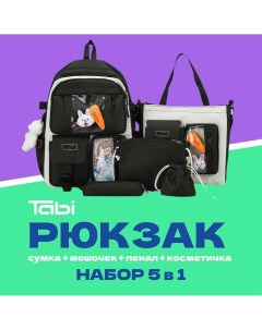 Рюкзак детский модный вместительный с карманами набор 5 в 1 черный Arris