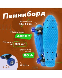 Скейтборд детский пластик голубой 41х12 см НИ144 Наша игрушка