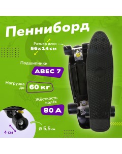Скейтборд детский пластик черный 56х14 см НИ145 Наша игрушка