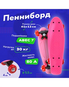 Скейтборд детский пластик розовый 41х12 см Наша игрушка