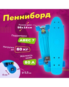 Скейтборд детский пластик голубой 56х14 см НИ145 Наша игрушка