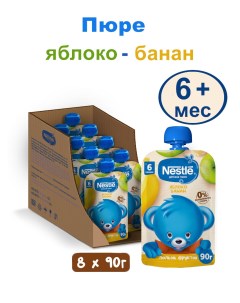 Пюре фруктовое Яблоко банан 8х90гр Nestle