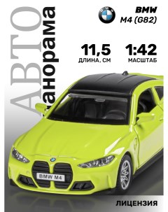 Машинка металлическая инерционная BMW M4 М1 42 JB1251563 Автопанорама