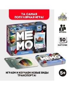 Настольная игра Мемо KIDS Транспорт 50 карт Лас играс