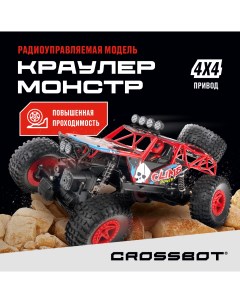 Радиоуправляемая машинка Краулер на пульте Crossbot