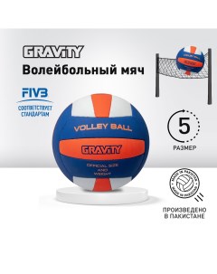 Волейбольный мяч ручная сшивка VOLLEY BALL Gravity