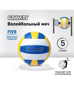 Волейбольный мяч соревновательный влагопоглащающий полиуретан желто синий Gravity