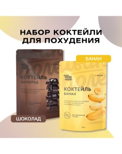 Протеиновый молочный коктейль Шоколад и Банан 420 г Иван-поле