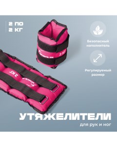 Утяжелитель Грузы спортивные 2x2 кг розовый Shark fit