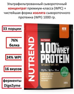 Концентрат WHEY PROTEI протеин для набора мышечной массы холодный кофе 1000 г Nutrend